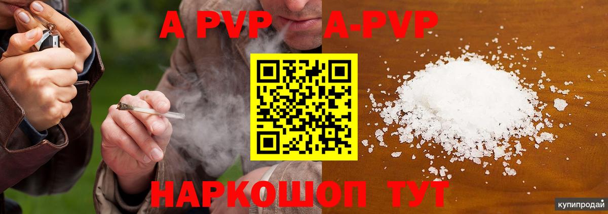 A PVP  APVP крисы CK  A-PVP Crystall  Вход с VPN  Новокубанск 
