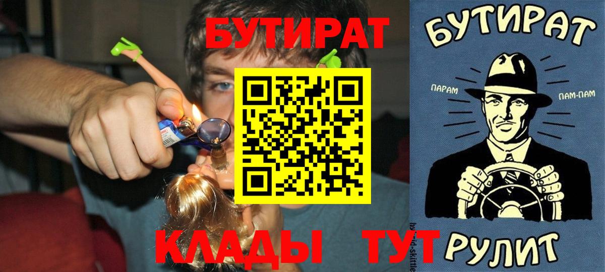 Новокубанск  Бутират  Вход с VPN  Бутират GHB 