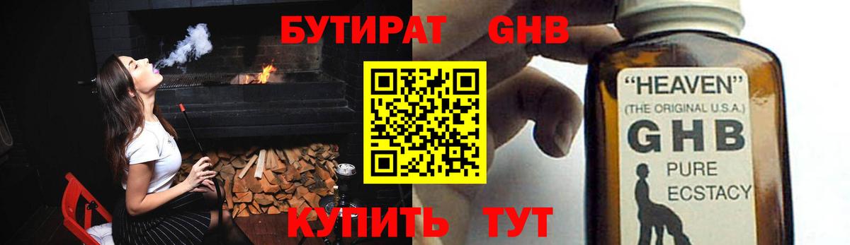 Бутират бутик Новокубанск