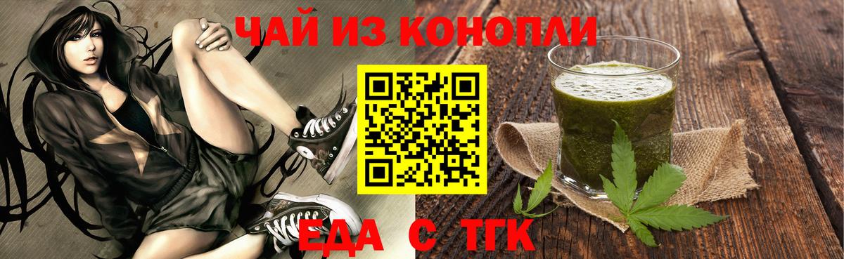 Еда ТГК конопля  Вход с VPN  Новокубанск 
