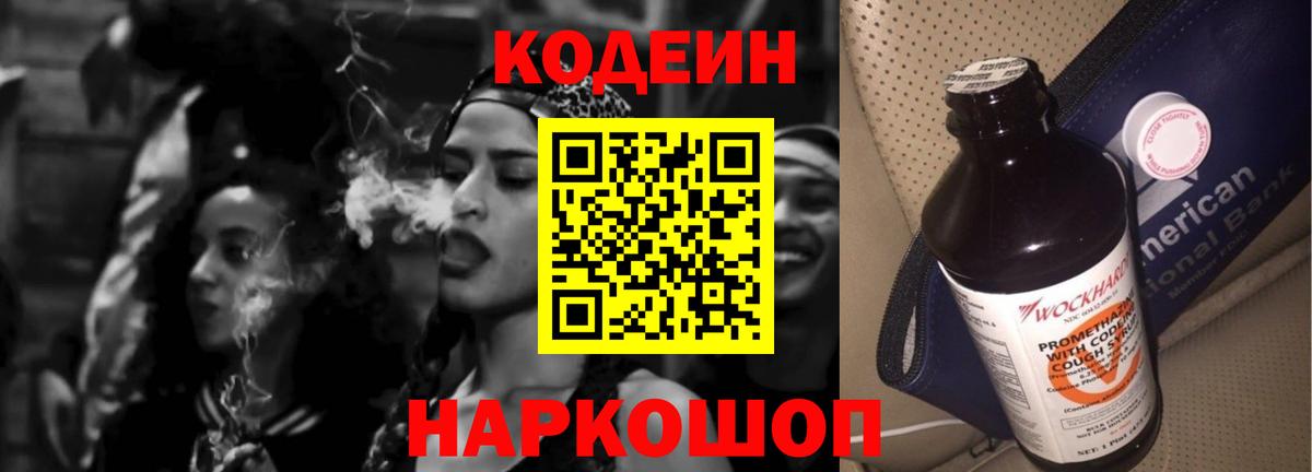 Кодеиновый сироп Lean напиток Lean (лин)  Кодеин напиток Lean (лин)  Новокубанск  Вход с VPN 