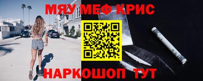 мяу мяу кристалл Гусиноозёрск