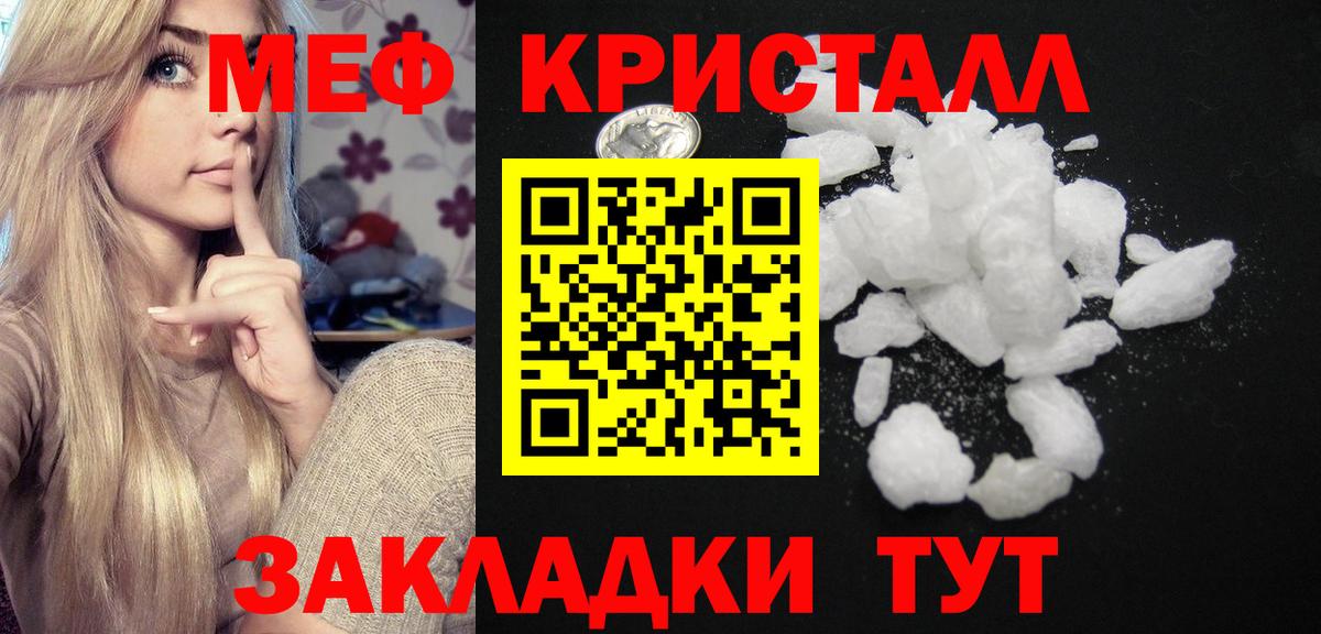 Меф кристаллы Новокубанск