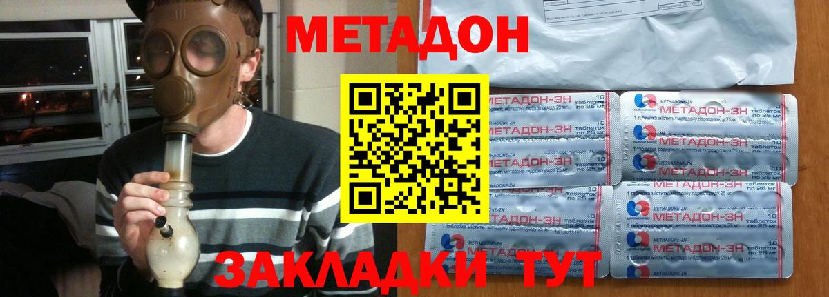 Новокубанск  Метадон methadone  Метадон кристалл  Вход с VPN 