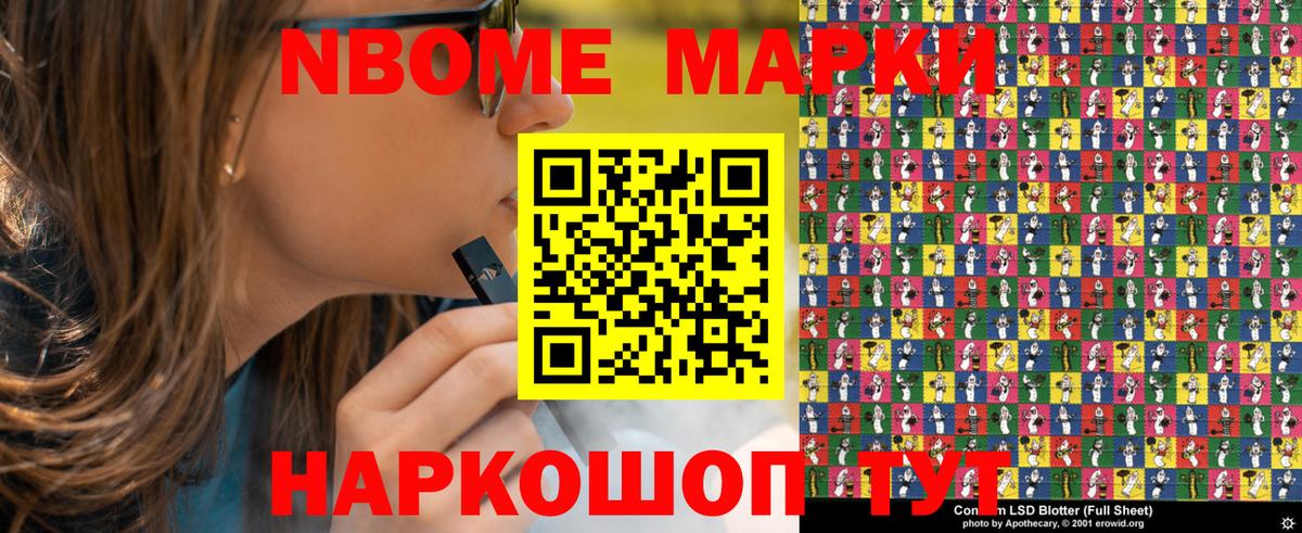 Новокубанск  Марки NBOMe 1500мкг  Наркотические марки  Вход с VPN 